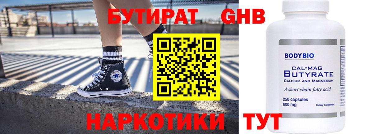 Похвистнево  Бутират GHB  Вход с VPN 