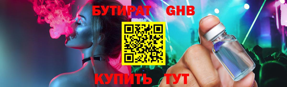 БУТИРАТ вода Похвистнево