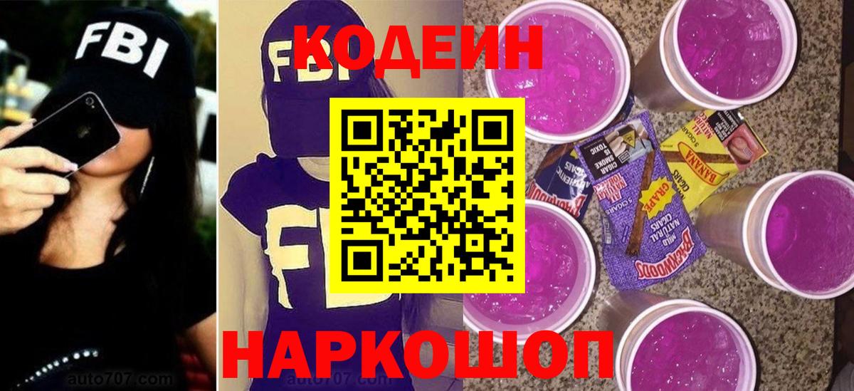 Кодеин напиток Lean (лин) Похвистнево