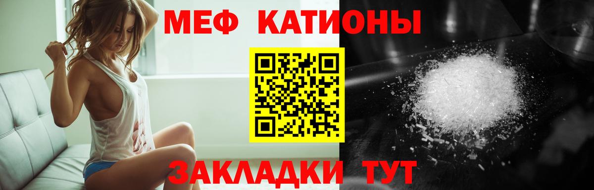 Меф мяу мяу Похвистнево