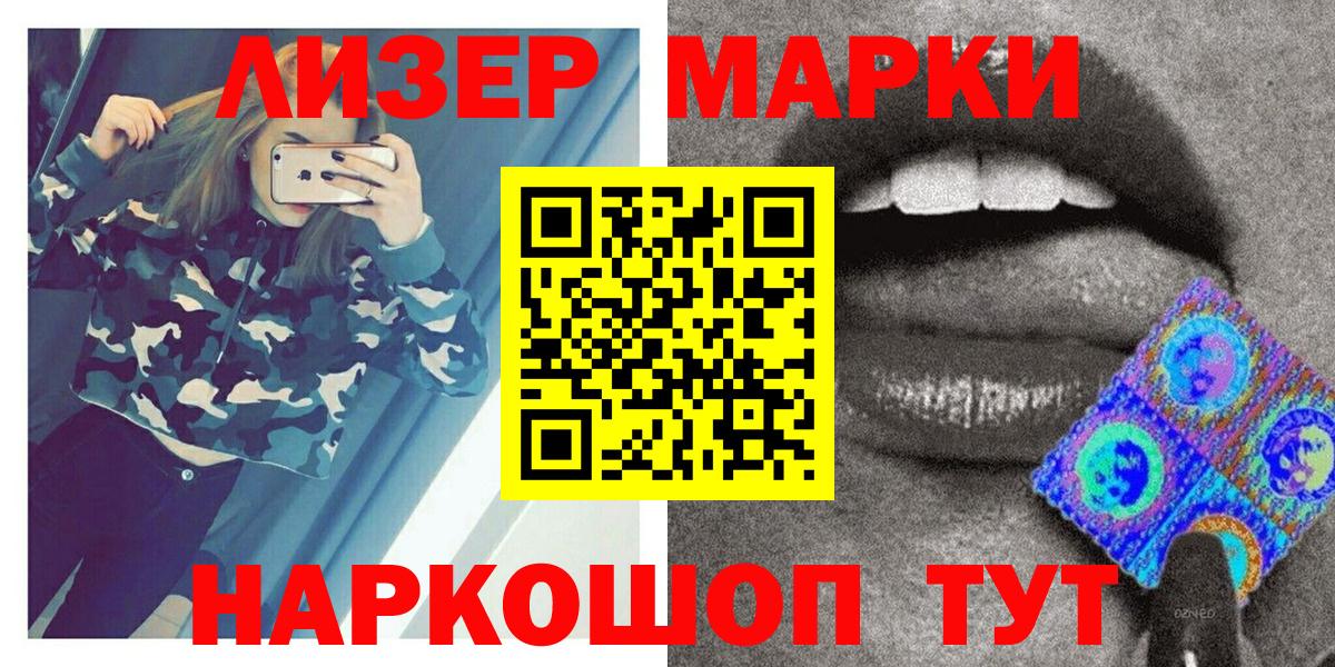 Марки 25I-NBOMe 1500мкг Похвистнево