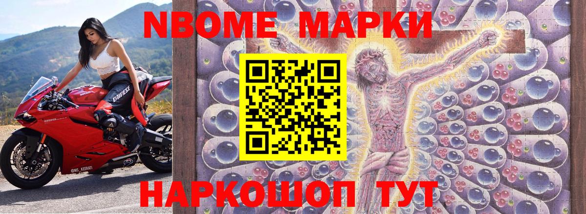 Наркотические марки  Марки NBOMe 1500мкг  Похвистнево  Вход с VPN  Марки NBOMe 1500мкг 