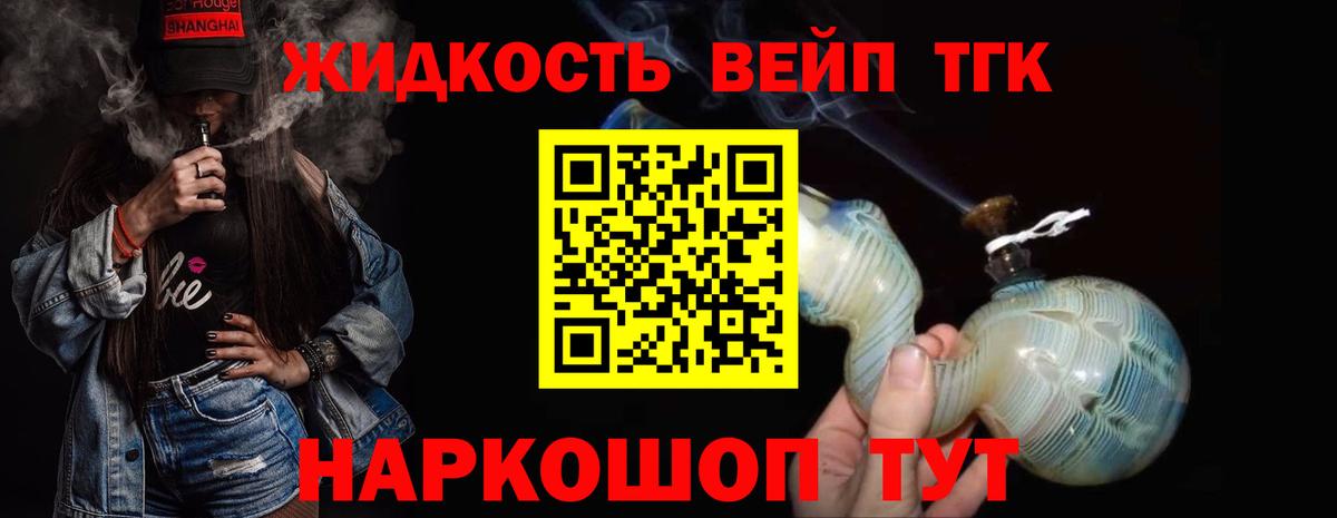 ТГК вейп Похвистнево